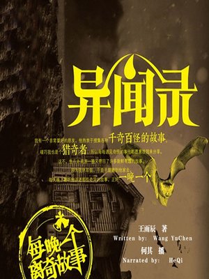 cover image of 异闻录 (Wired Anecdotes)
